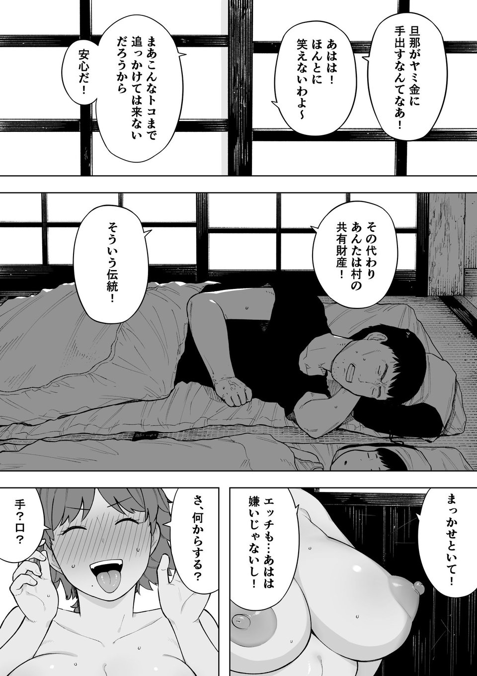 村の共有妻 和子 2 ページ目