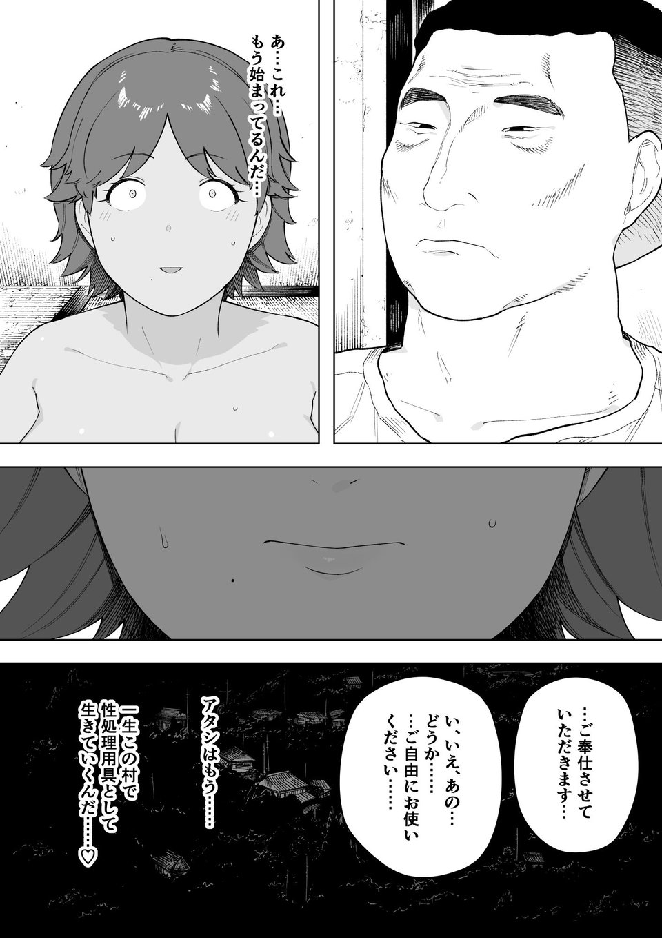 村の共有妻 和子 3 ページ目