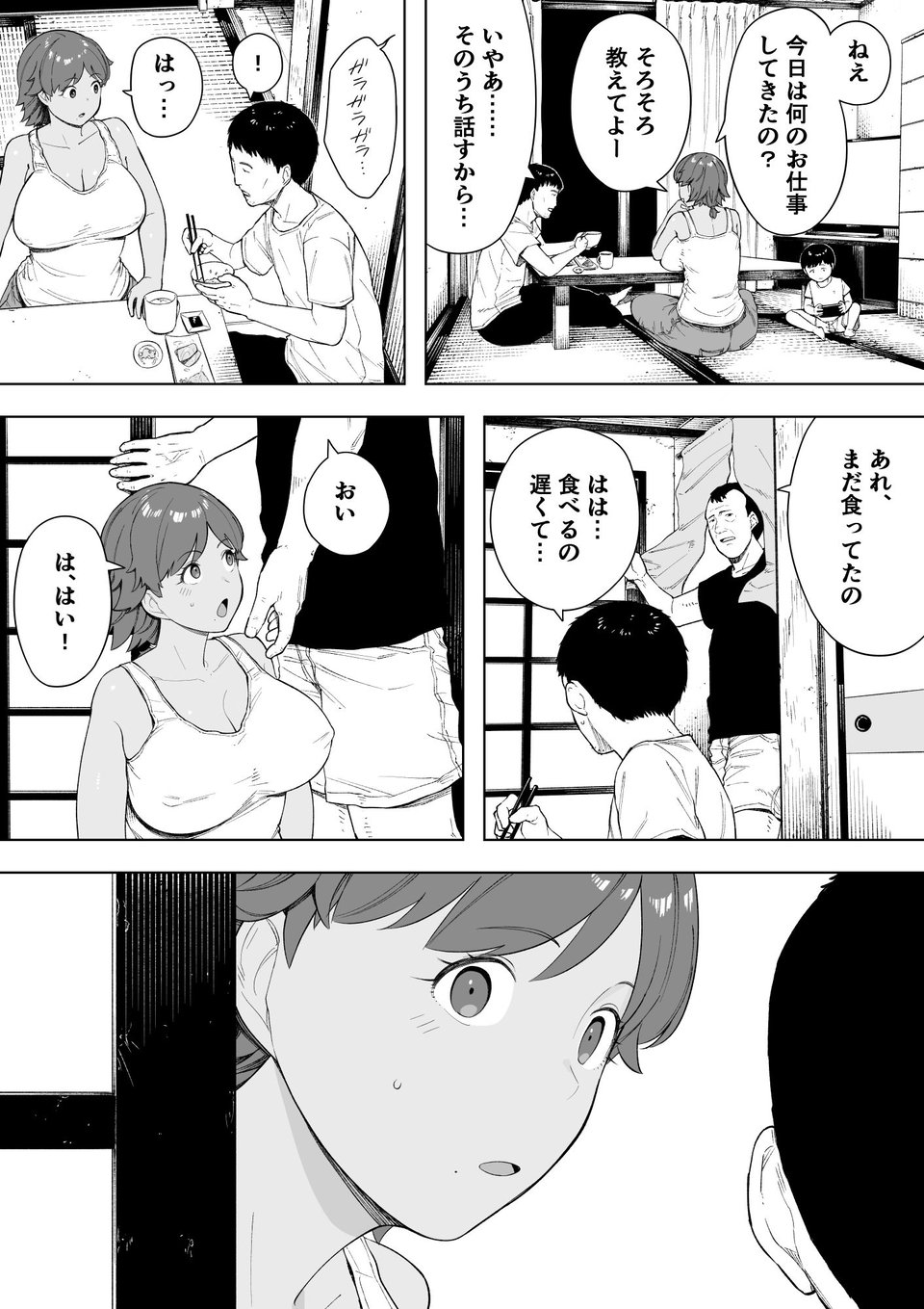 村の共有妻 和子 5 ページ目