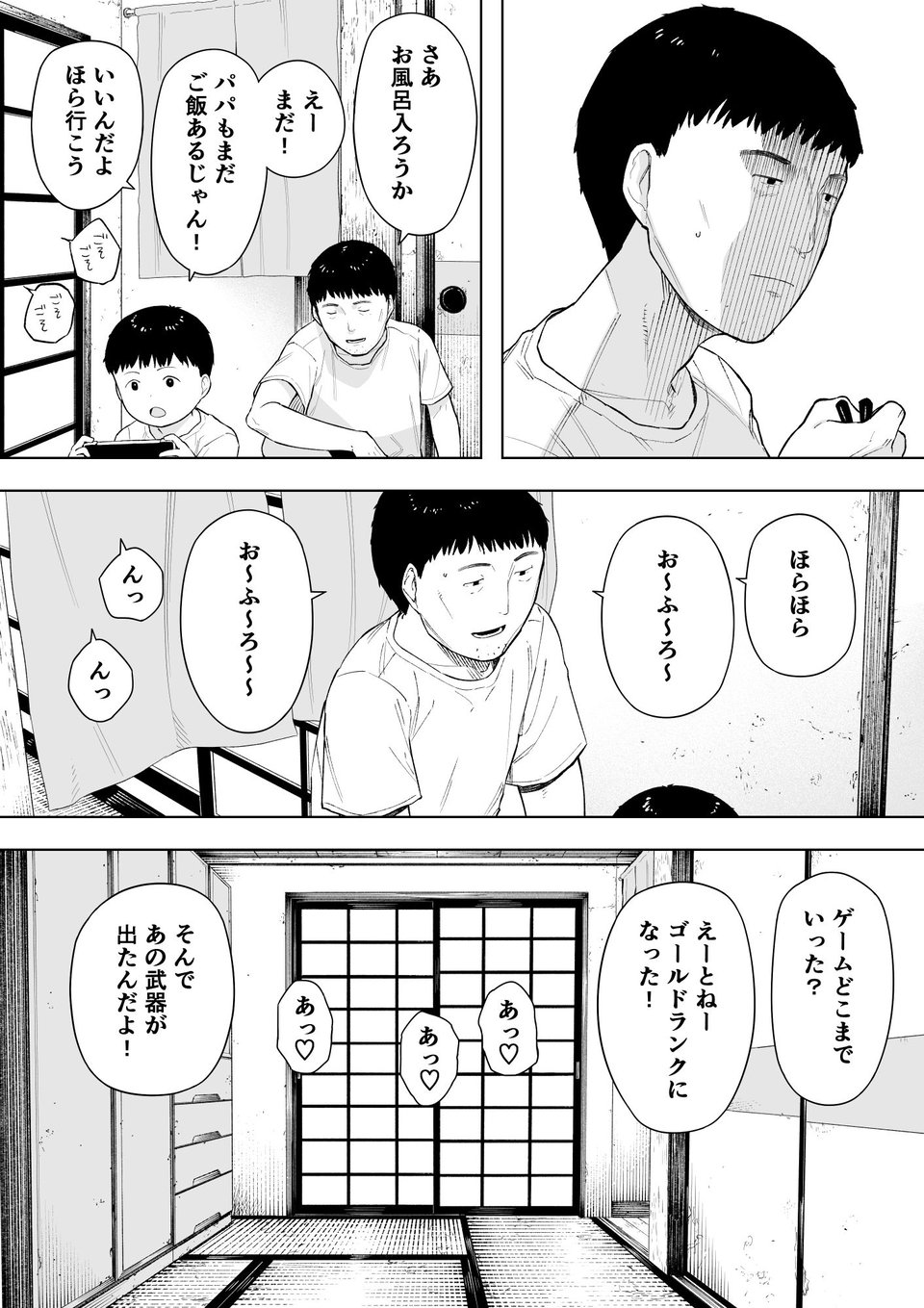 村の共有妻 和子 6 ページ目