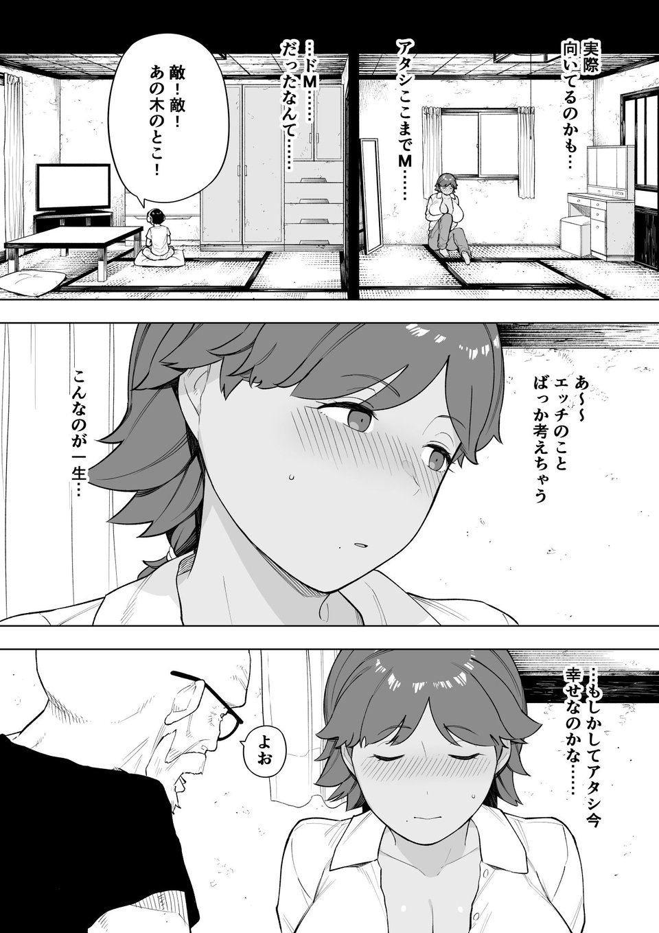 村の共有妻 和子 9 ページ目