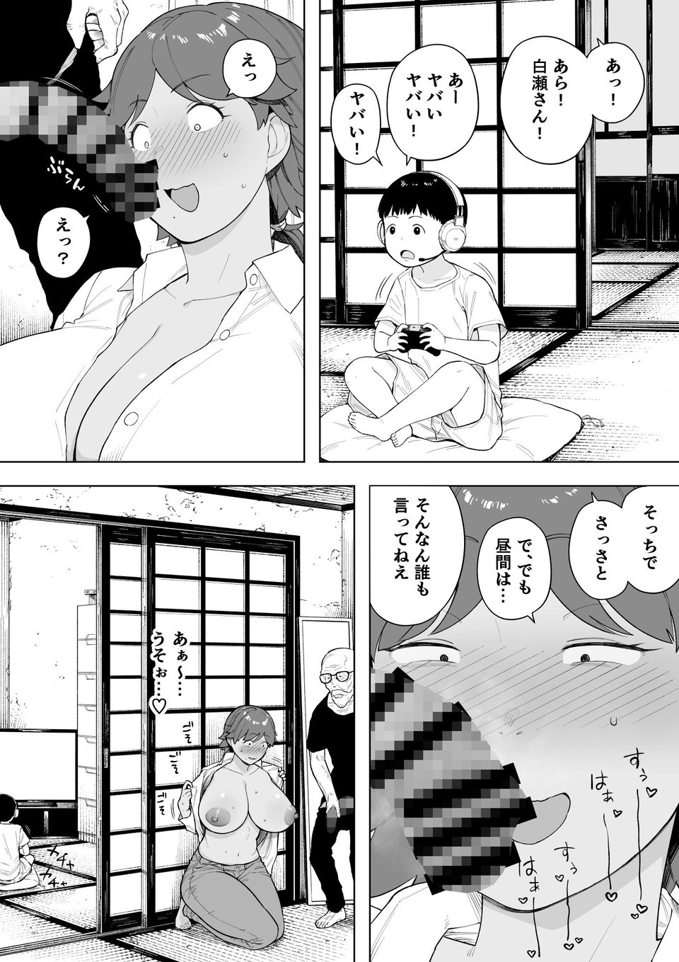 村の共有妻 和子 10 ページ目