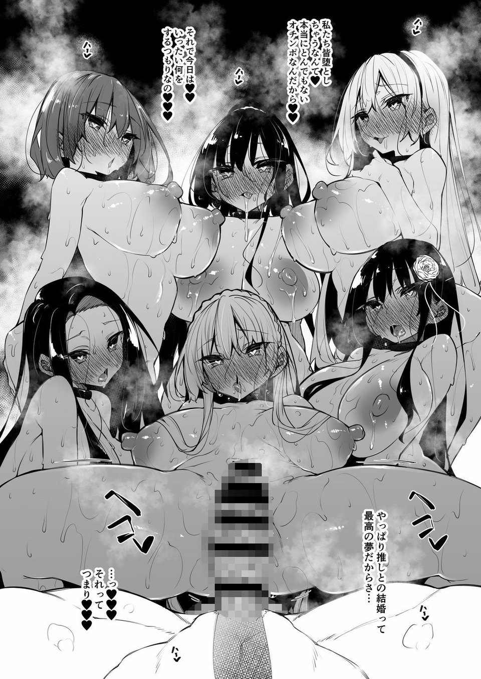ミルクハーレム 8 ページ目