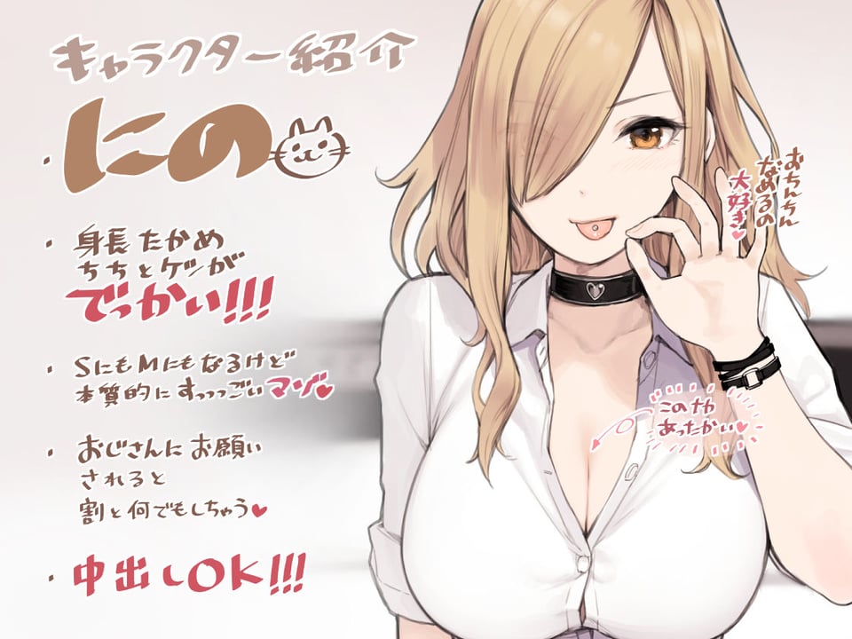 おじさんが好きすぎるギャル 1 ページ目