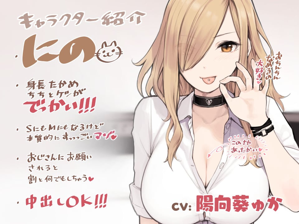 おじさんが好きすぎるギャル（ボイス版） 1 ページ目