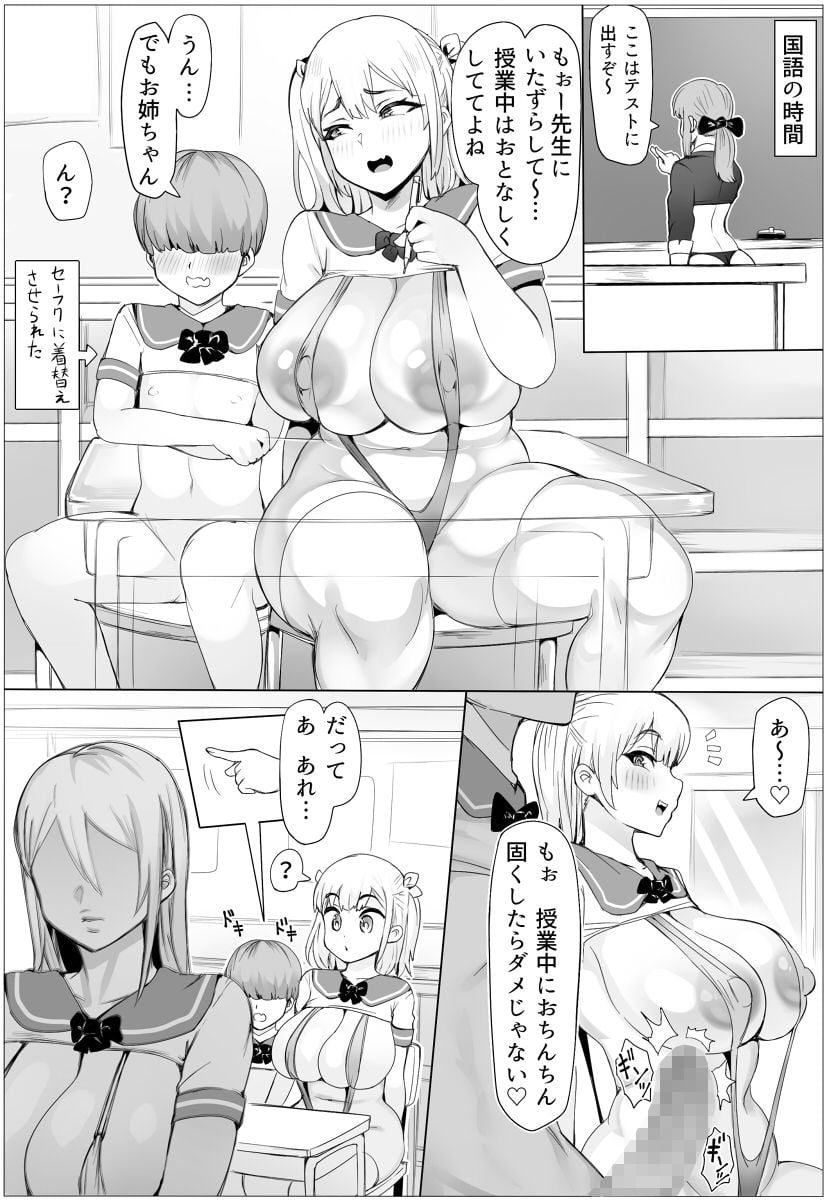 種付け！豊満学園 5 ページ目