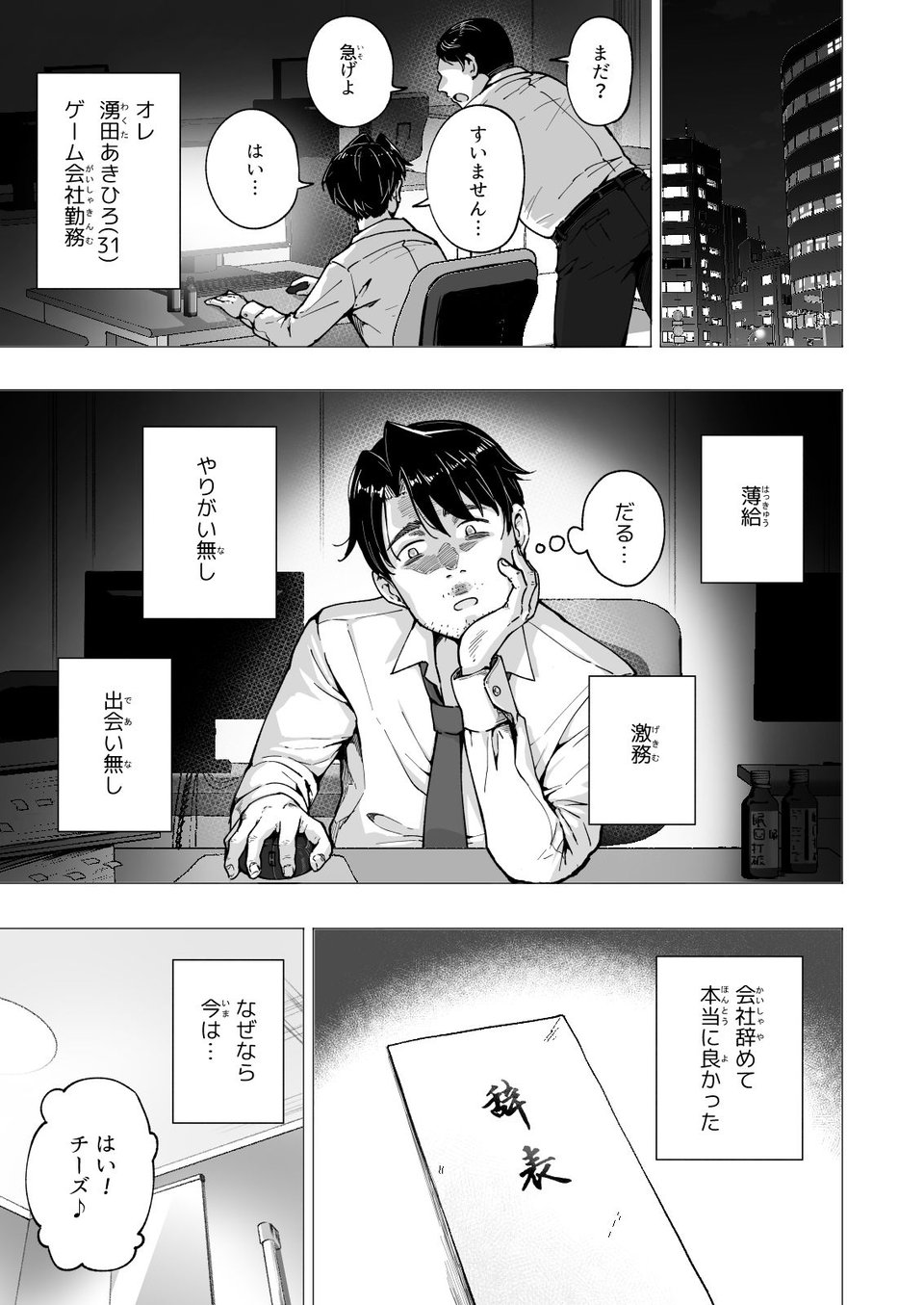 パパ活はじめました5〜脱サラパパ編（1）〜 1 ページ目