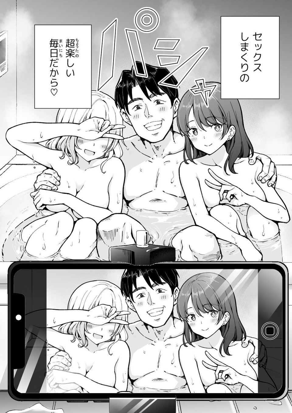 パパ活はじめました5〜脱サラパパ編（1）〜 2 ページ目