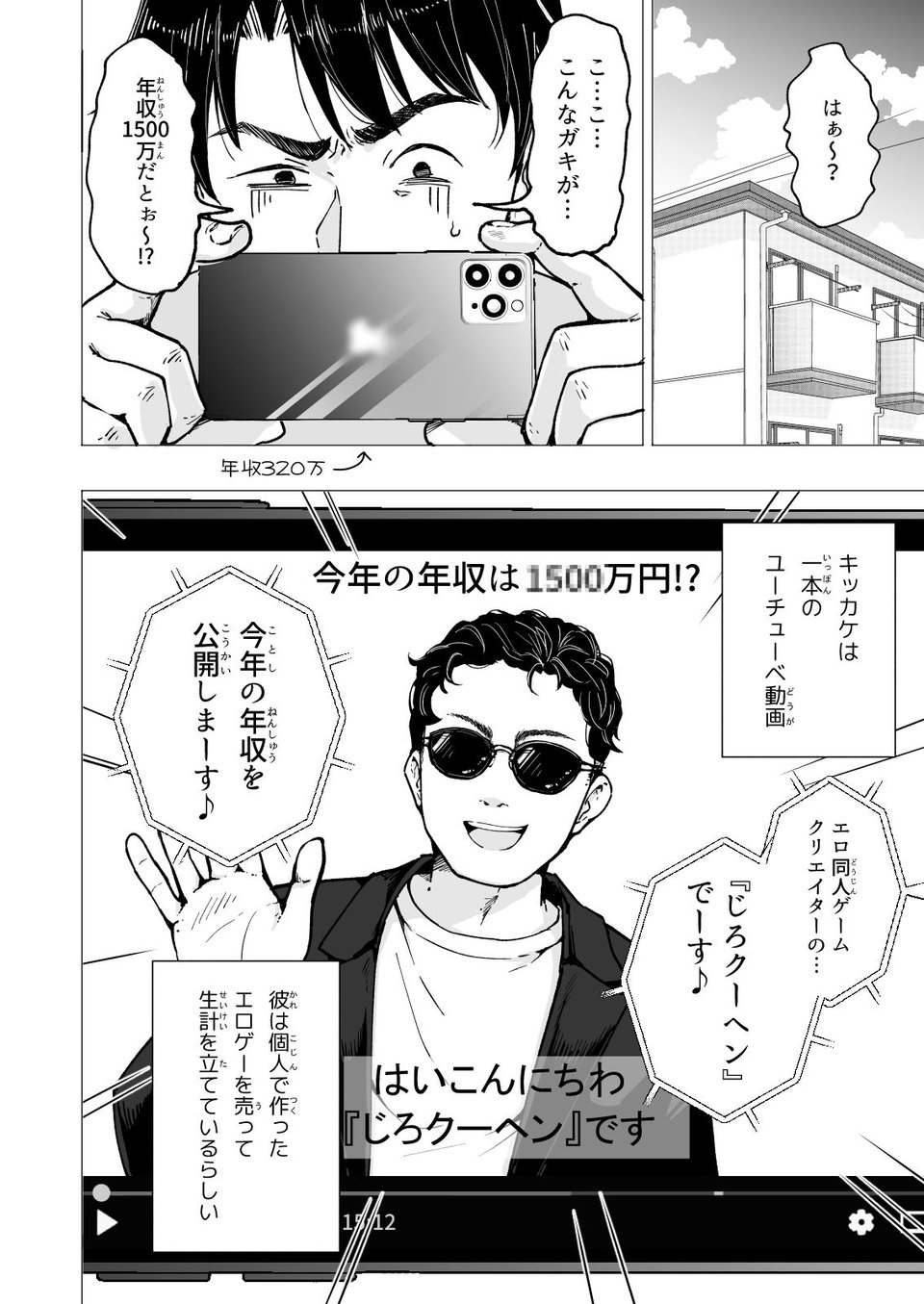 パパ活はじめました5〜脱サラパパ編（1）〜 4 ページ目