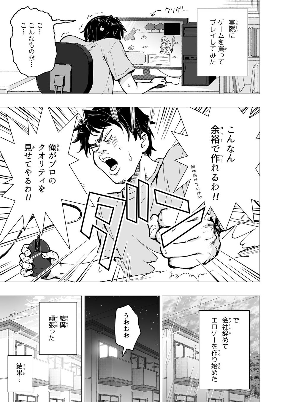 パパ活はじめました5〜脱サラパパ編（1）〜 5 ページ目