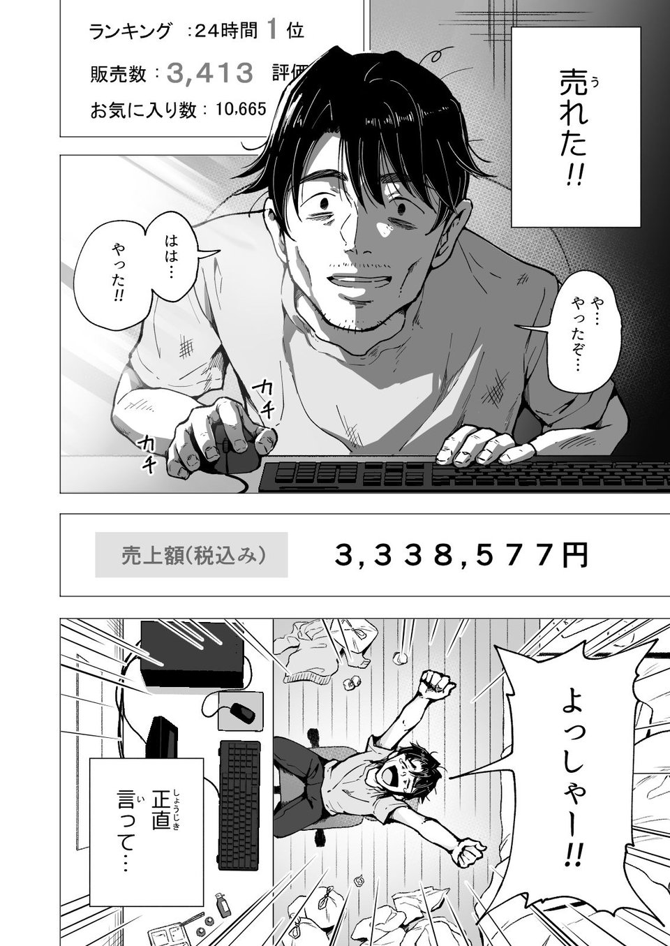 パパ活はじめました5〜脱サラパパ編（1）〜 6 ページ目