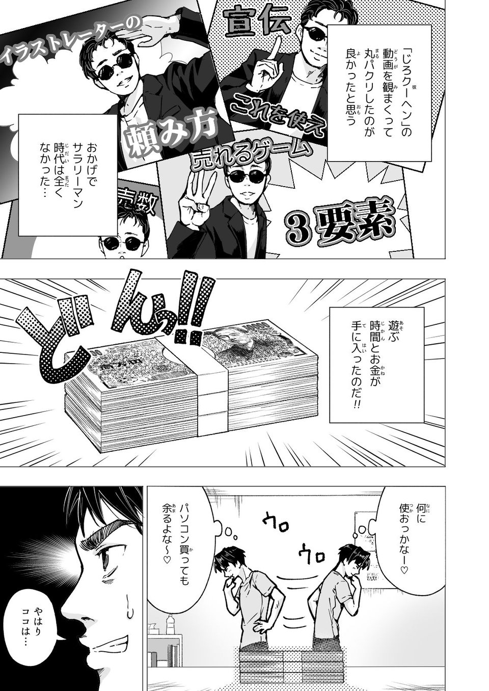 パパ活はじめました5〜脱サラパパ編（1）〜 7 ページ目