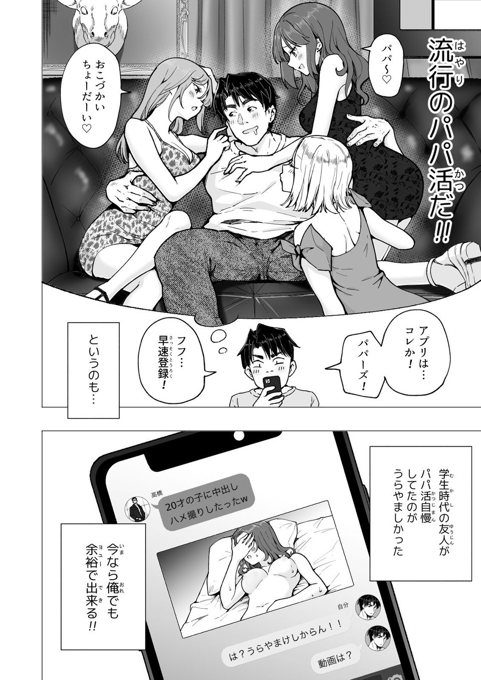 パパ活はじめました5〜脱サラパパ編（1）〜 8 ページ目