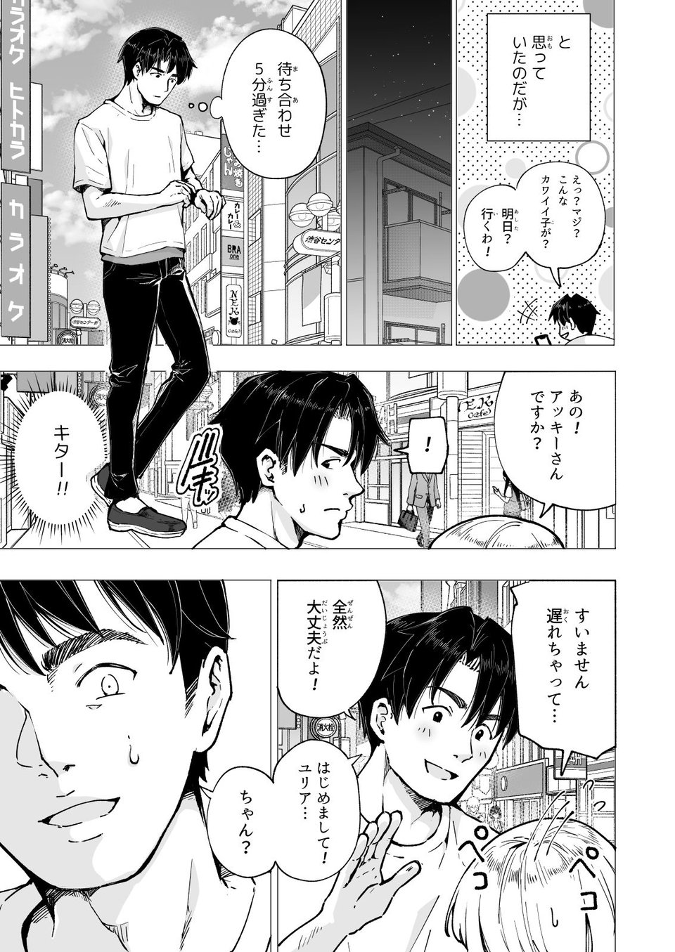 パパ活はじめました5〜脱サラパパ編（1）〜 9 ページ目