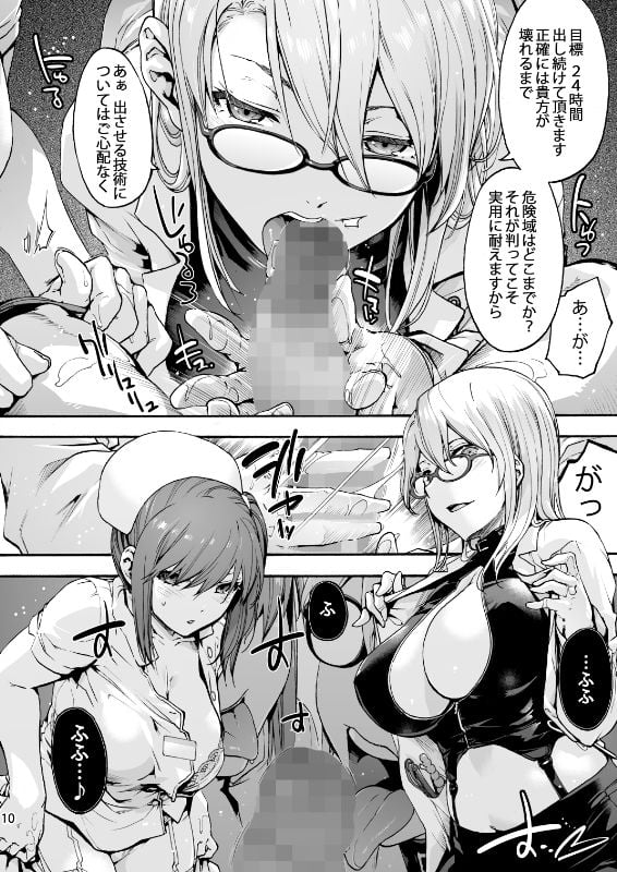 御八坂病院5「責められるのは好きですか？」 4 ページ目