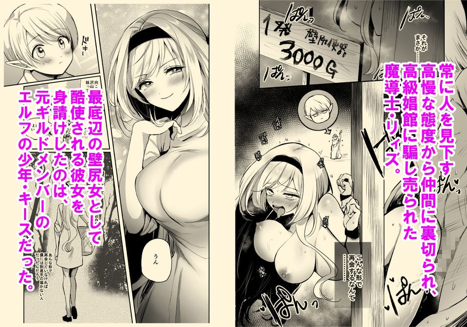 嫌われ女を助けたら、高難易度クエストに挑むことになった…！ 1 ページ目