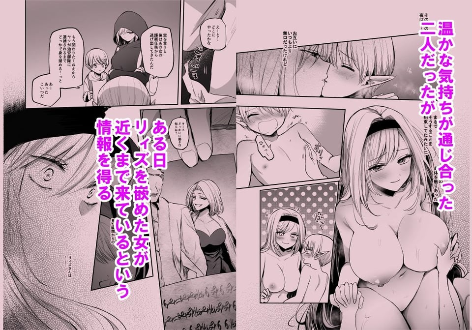 嫌われ女を助けたら、高難易度クエストに挑むことになった…！ 2 ページ目