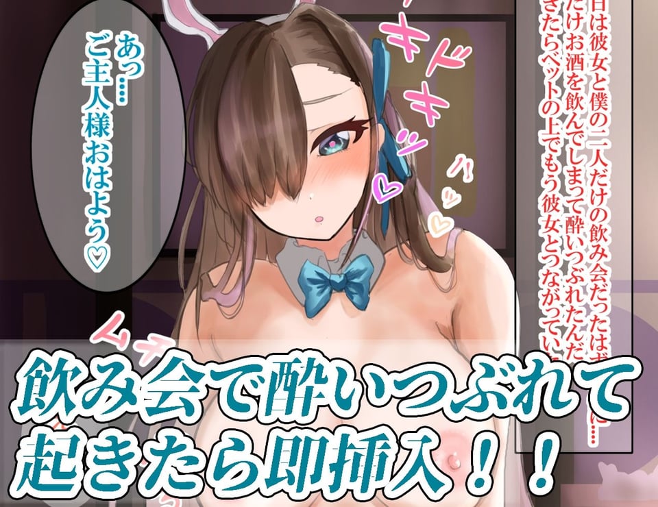 バニーガール巨乳彼女の特別ご奉仕！ 2 ページ目