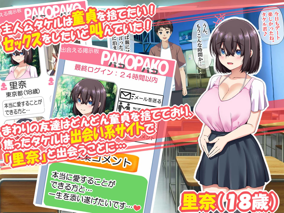 NTRタイムリープ 〜処女と童貞が1日で一生分のセックスをする日〜 1 ページ目