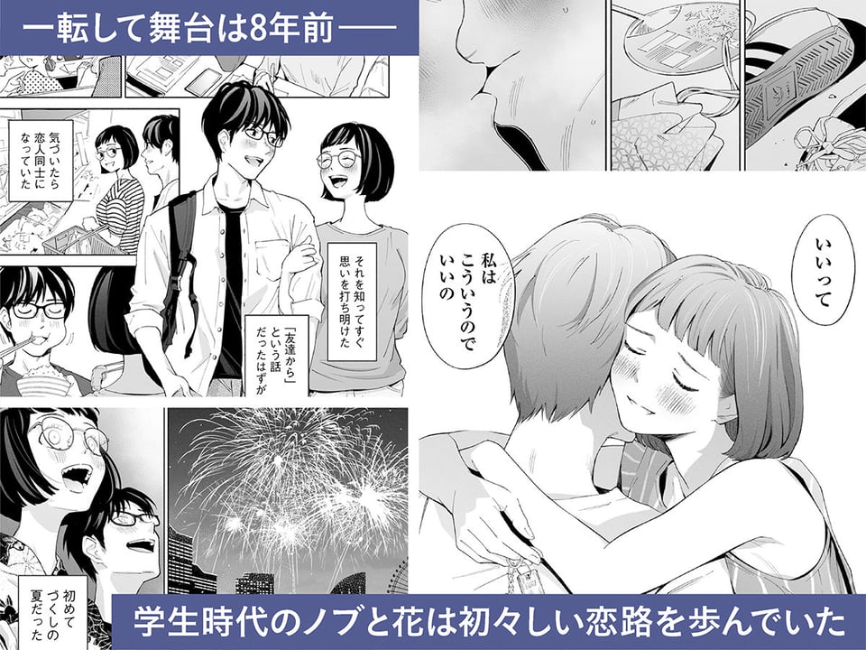 ハナミズキ 第二話「過ちのはじまり」 6 ページ目
