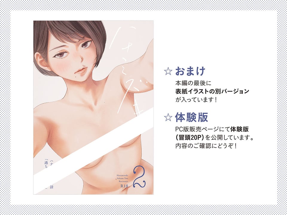 ハナミズキ 第二話「過ちのはじまり」 8 ページ目