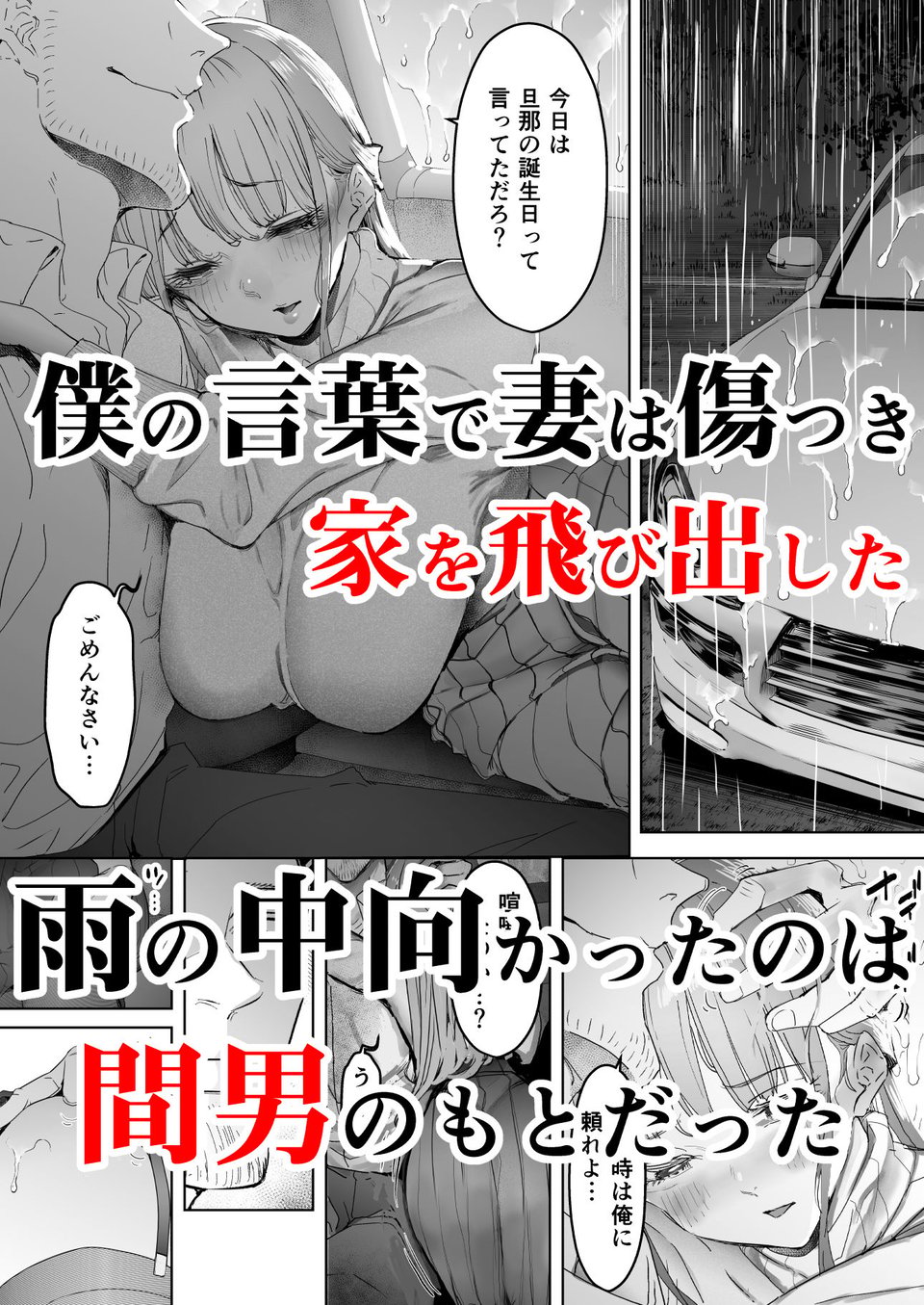 僕は妻が寝取られ何度もイかされる姿を見続けた。3 2 ページ目