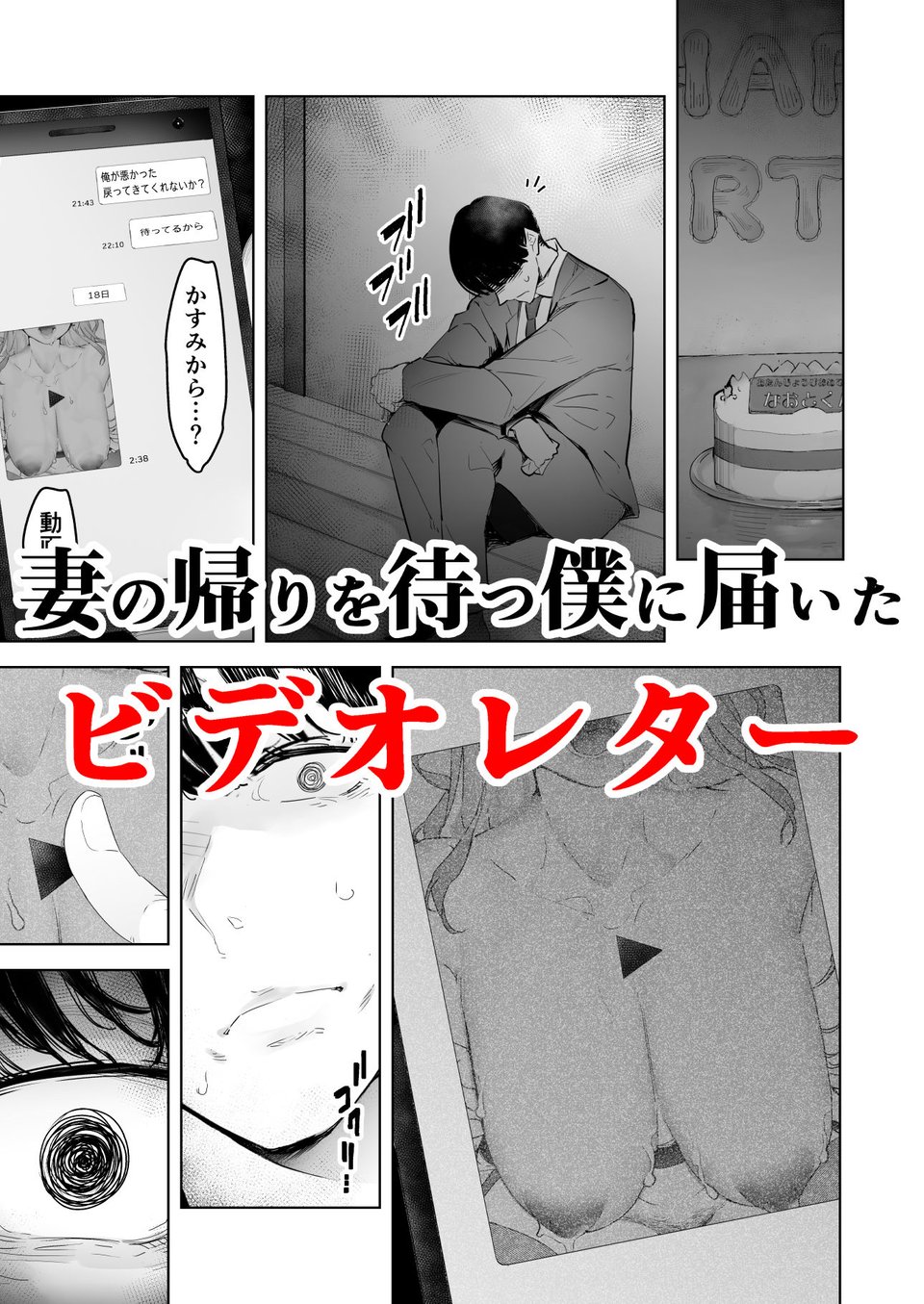 僕は妻が寝取られ何度もイかされる姿を見続けた。3 4 ページ目