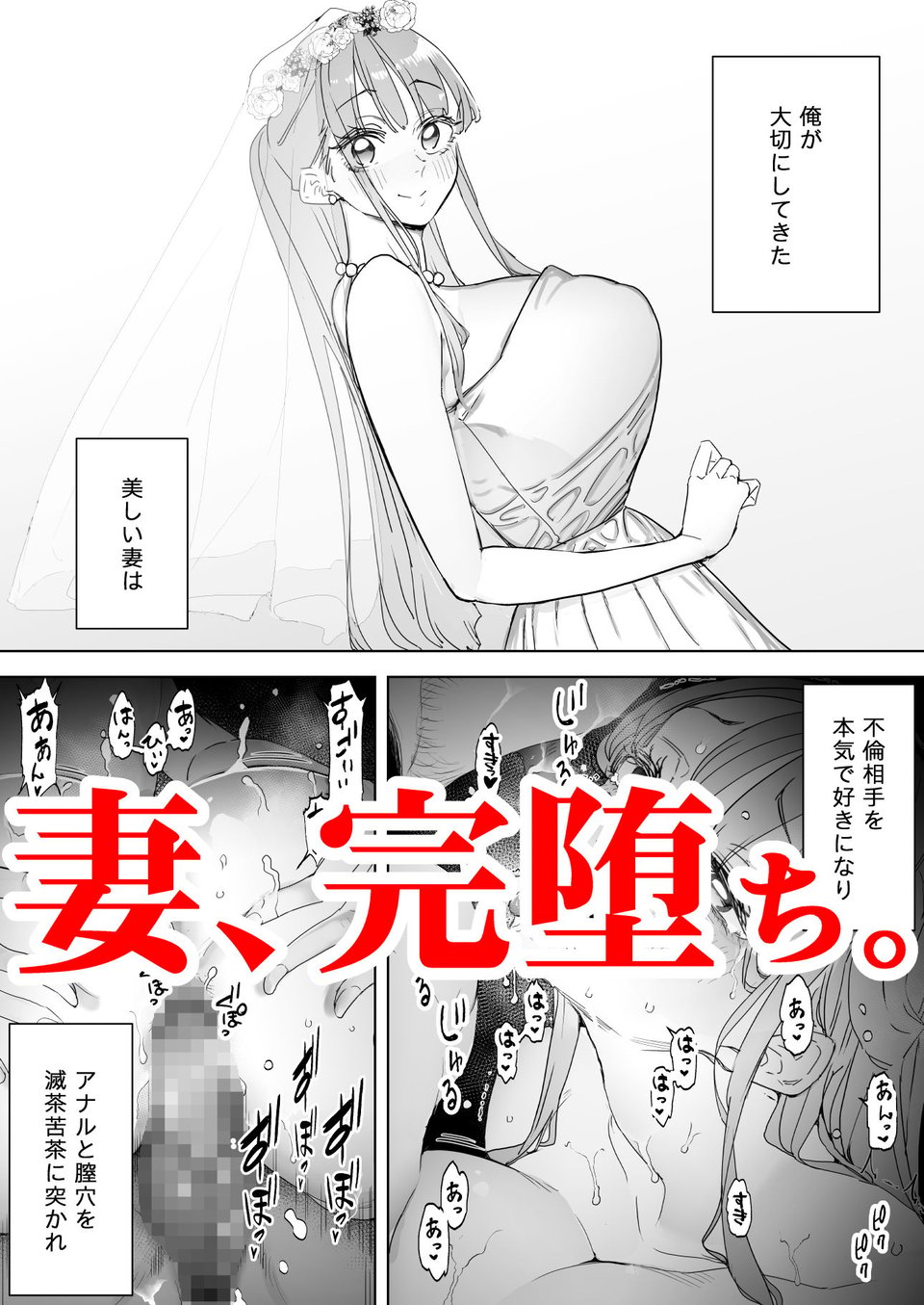 僕は妻が寝取られ何度もイかされる姿を見続けた。3 6 ページ目