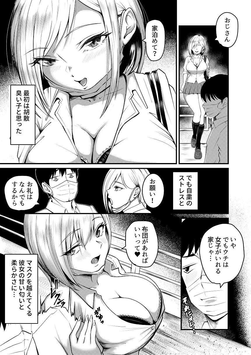 家出ギャルに迫られてパコパコ中出し性活はじめました！！ 5 ページ目