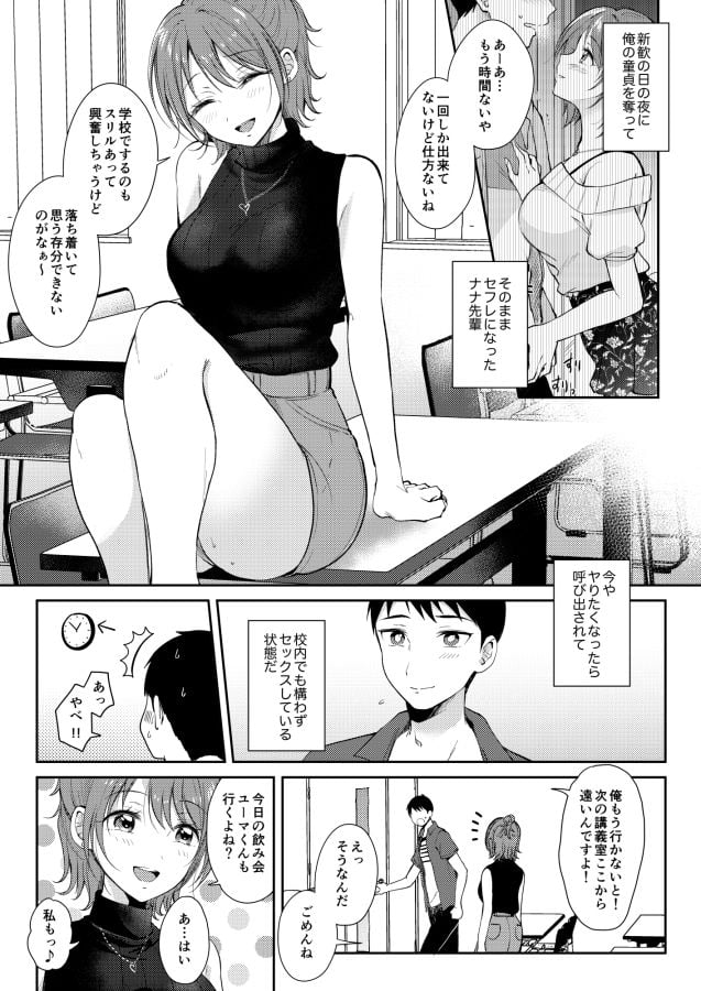 セフレのセンパイ3 1 ページ目