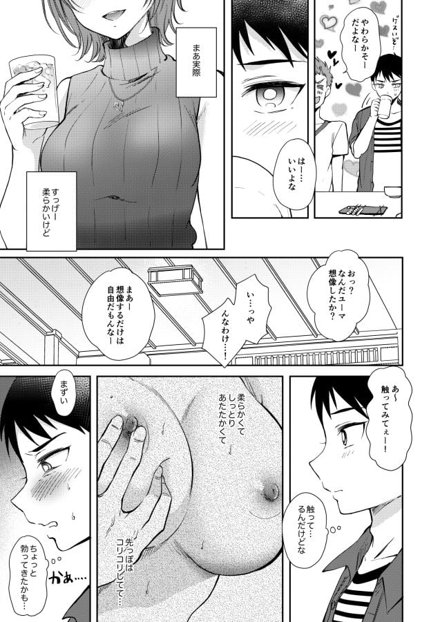 セフレのセンパイ3 2 ページ目
