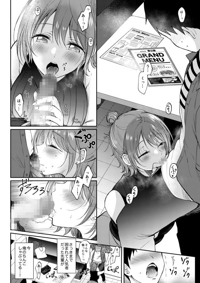 セフレのセンパイ3 3 ページ目