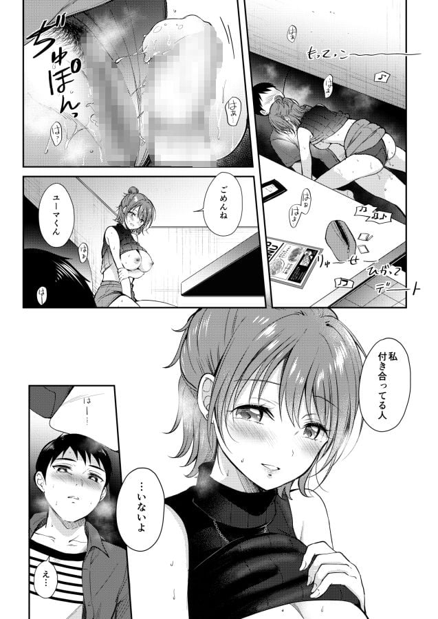 セフレのセンパイ3 5 ページ目