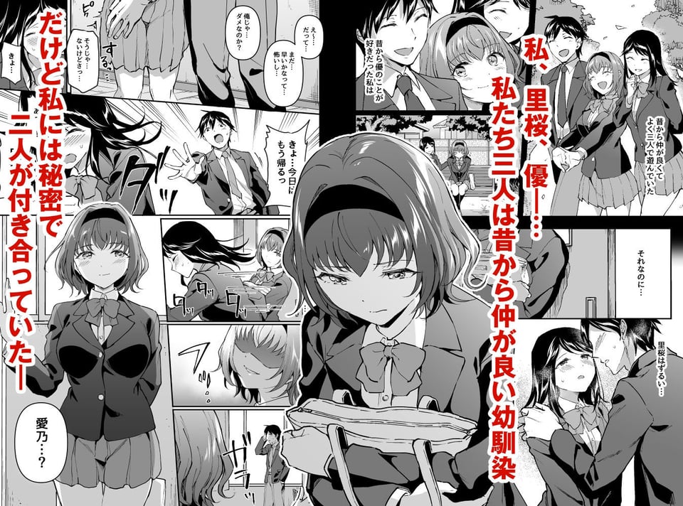 寝取り愛―私のほうが、キミが好き― 1 ページ目