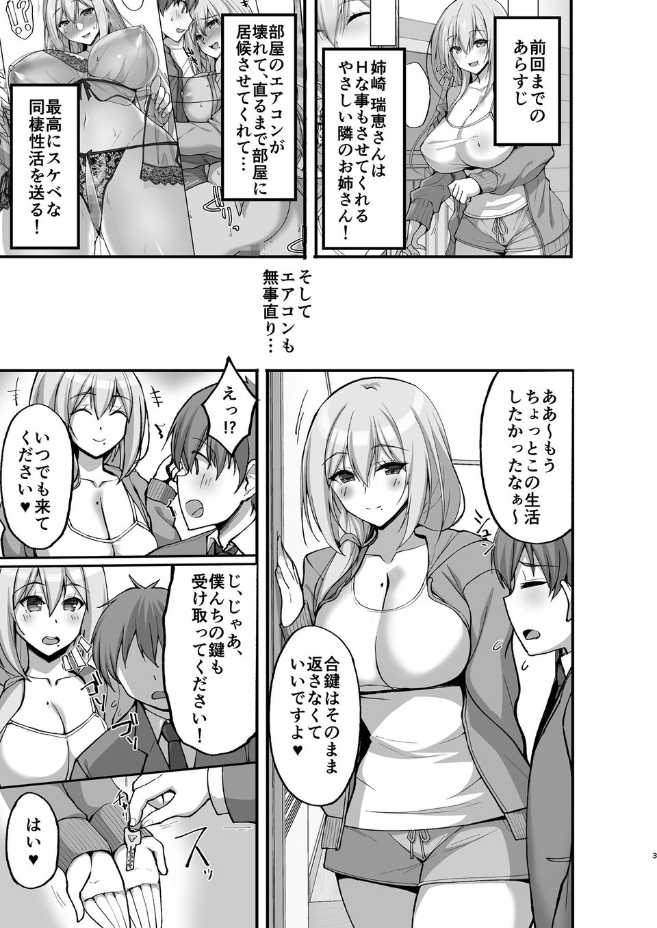 Hなお姉さんは、好きですか?3〜隣のお姉さんと一カ月間、射精管理と搾精性活編〜 1 ページ目