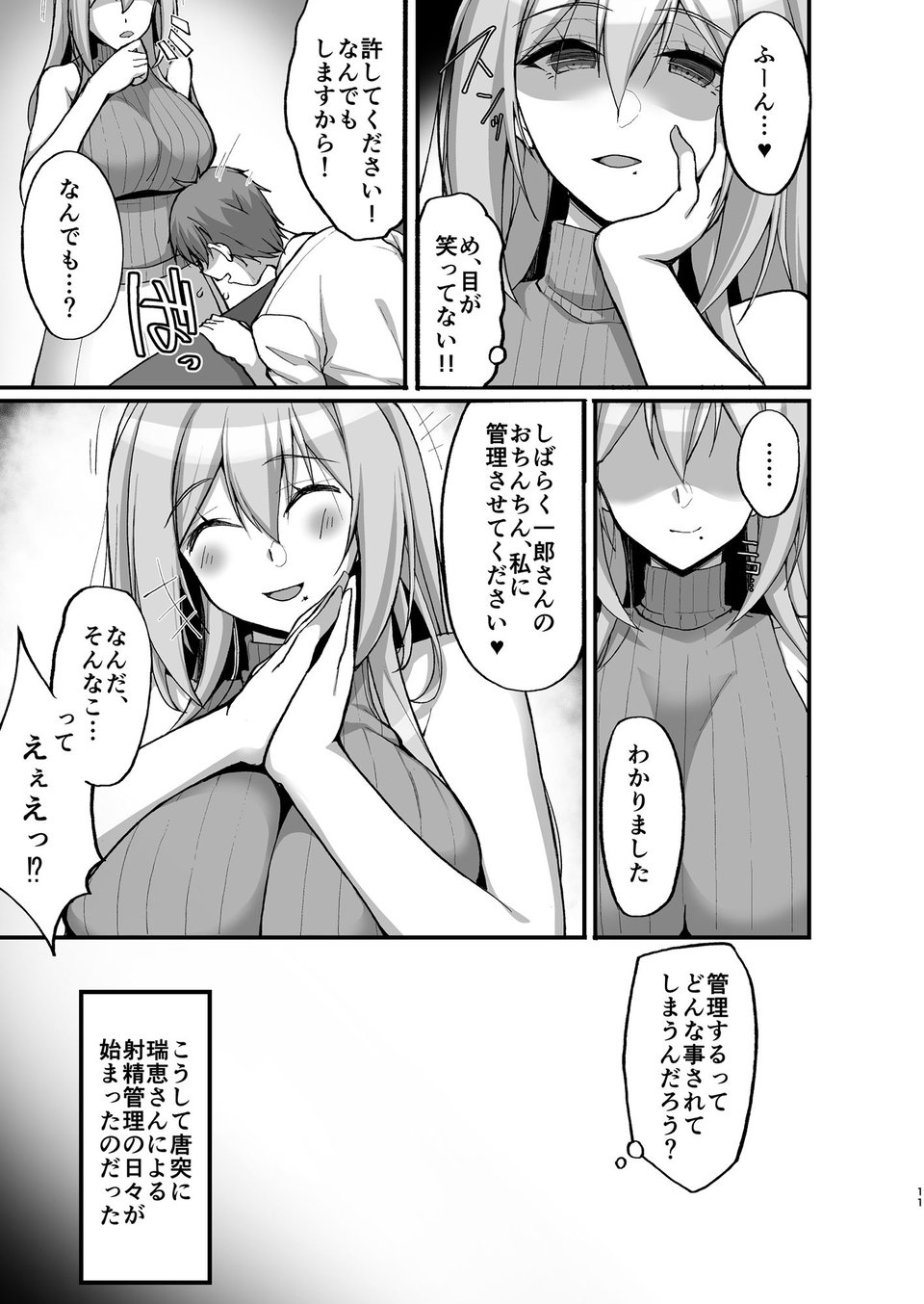 Hなお姉さんは、好きですか?3〜隣のお姉さんと一カ月間、射精管理と搾精性活編〜 2 ページ目