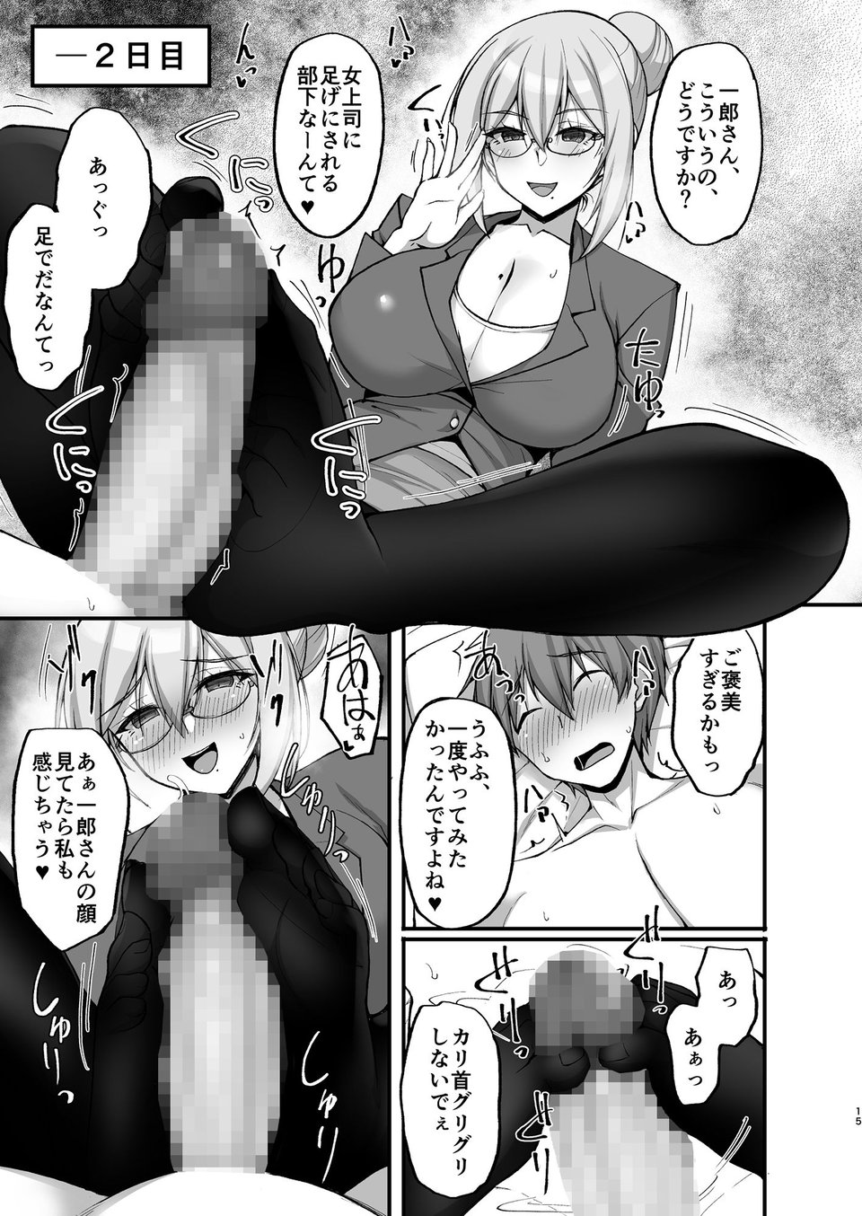 Hなお姉さんは、好きですか?3〜隣のお姉さんと一カ月間、射精管理と搾精性活編〜 4 ページ目