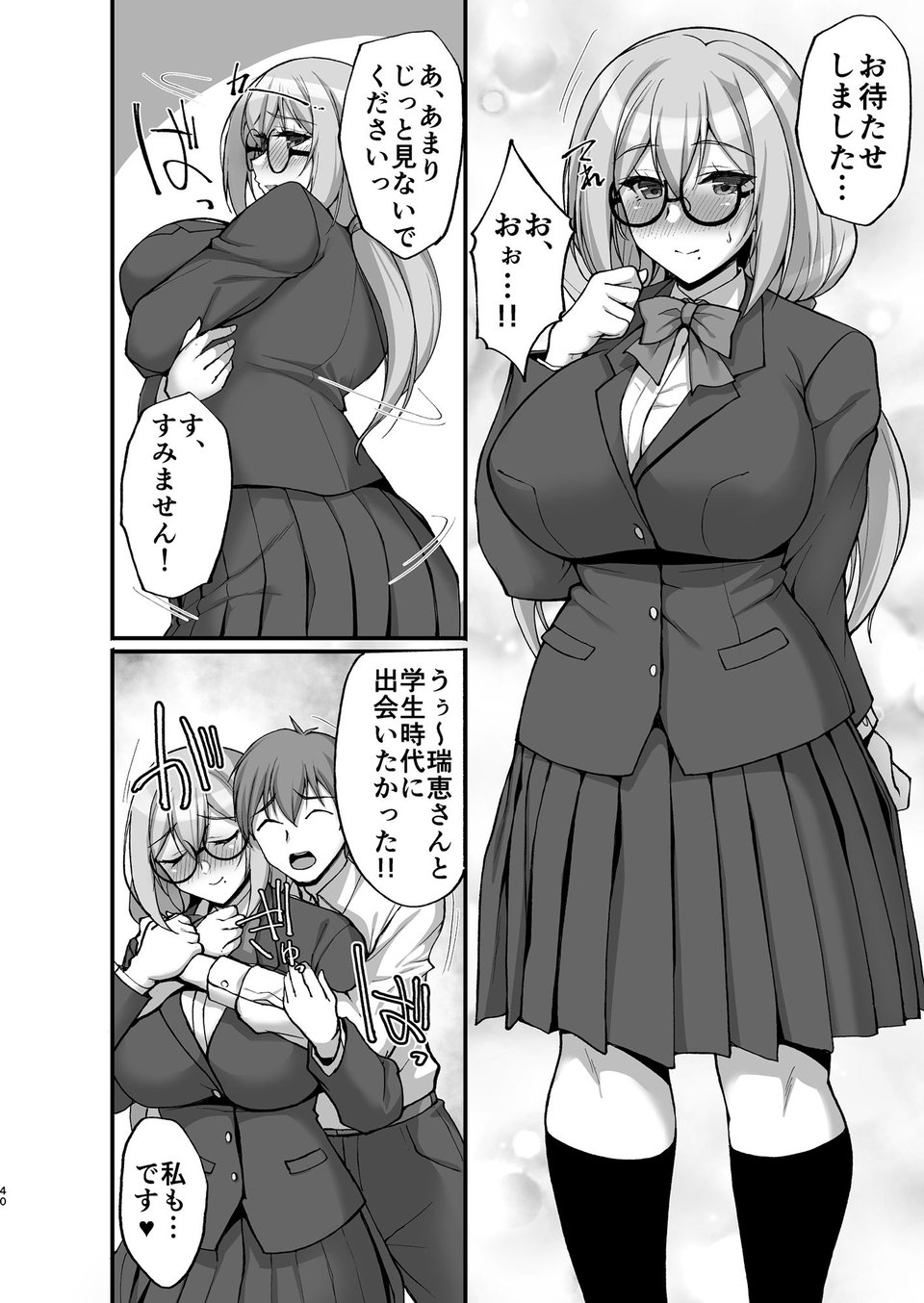 Hなお姉さんは、好きですか?3〜隣のお姉さんと一カ月間、射精管理と搾精性活編〜 9 ページ目