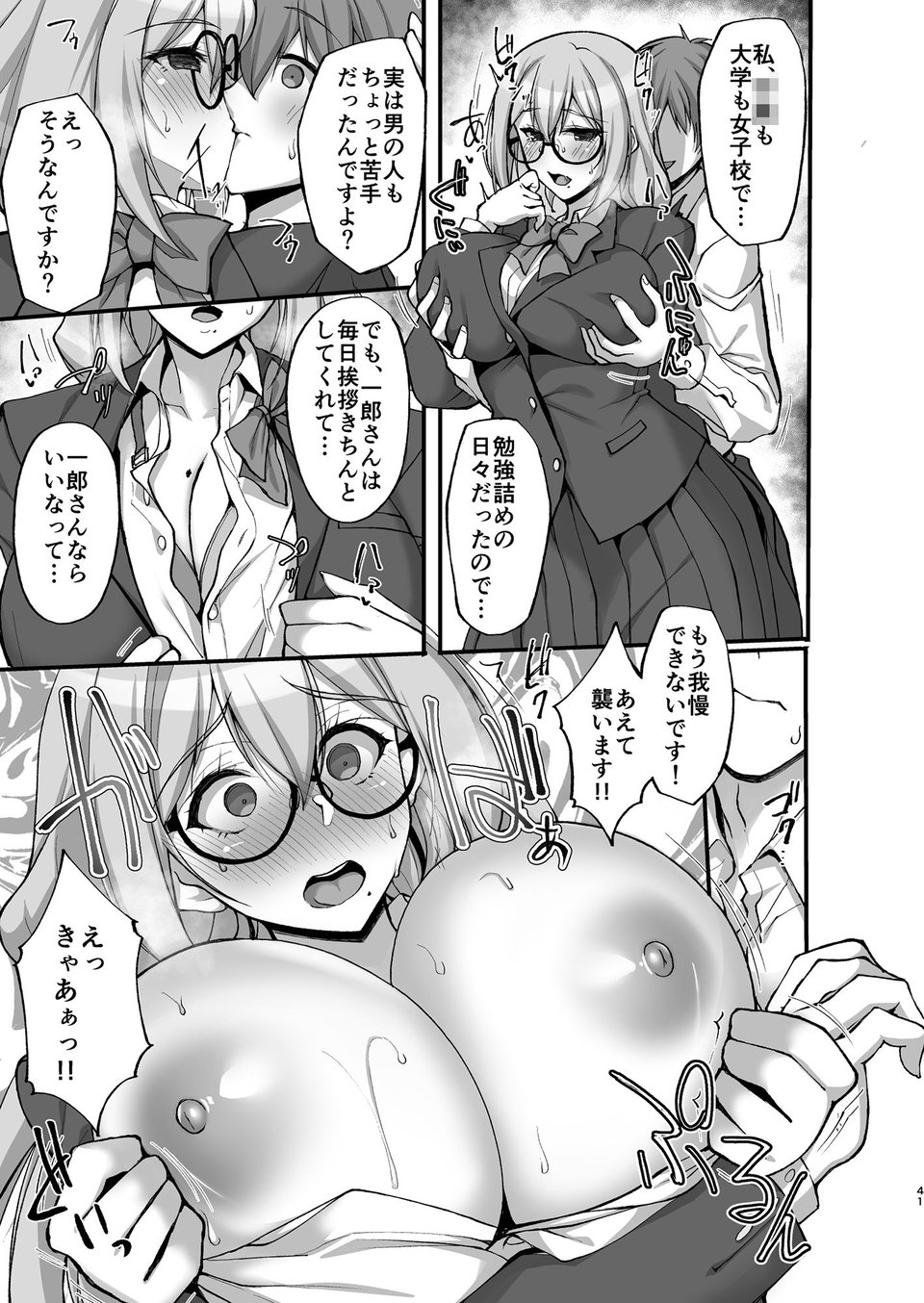 Hなお姉さんは、好きですか?3〜隣のお姉さんと一カ月間、射精管理と搾精性活編〜 10 ページ目