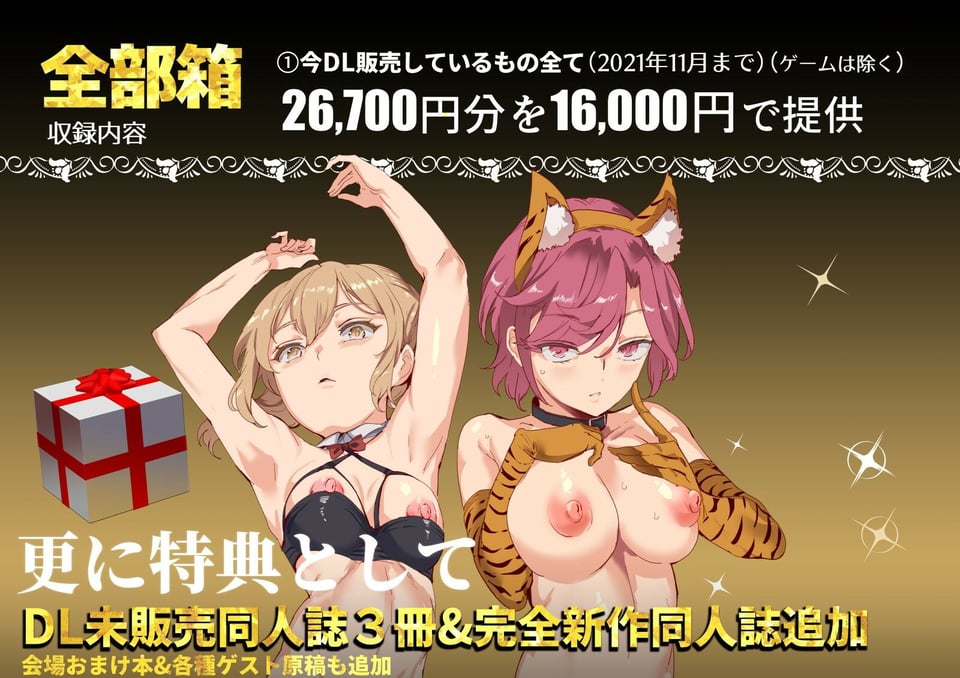にゅう工房全部箱 2 ページ目