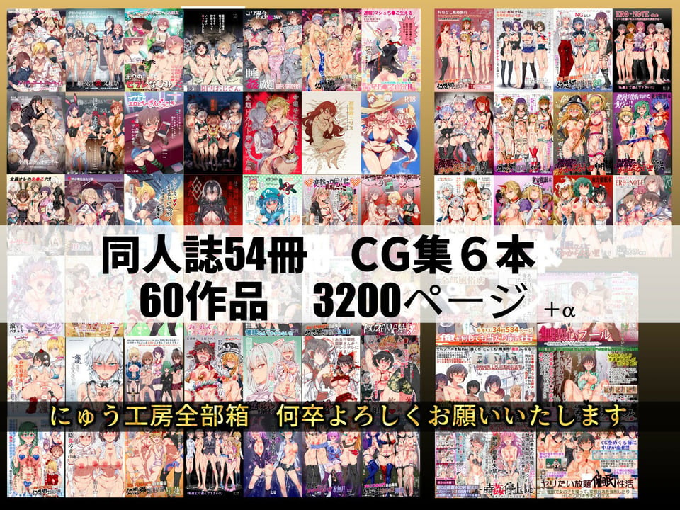 にゅう工房全部箱 10 ページ目