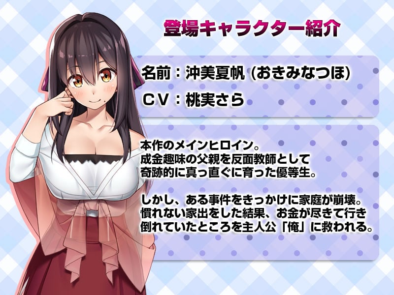 シロウト家出娘と俺 5 ページ目