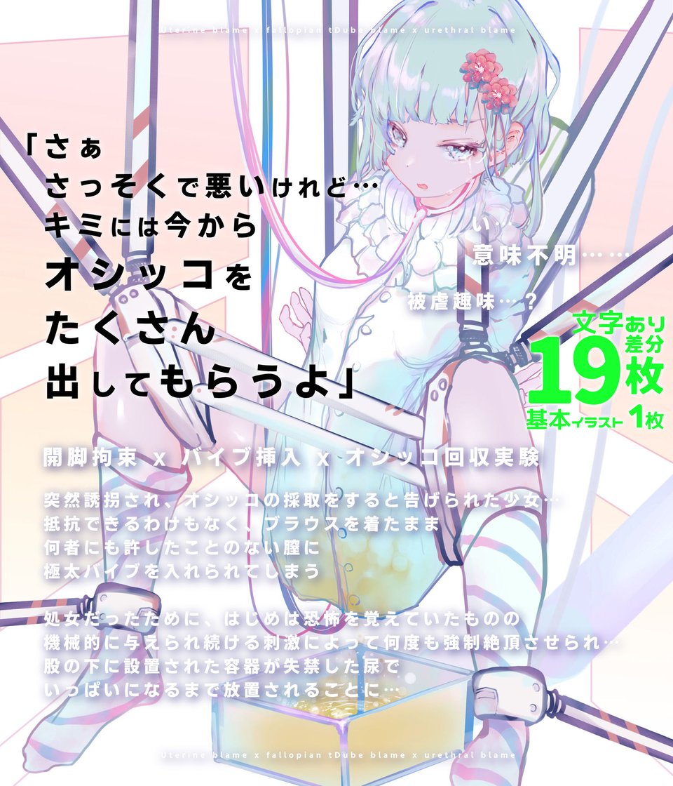 少女誘拐実験 volume 21.5・22・23・24・25 卵管＆尿道責め潮吹き絶頂実験 / マングリ拘束クリ研磨 / 強●絶頂地獄 3 ページ目