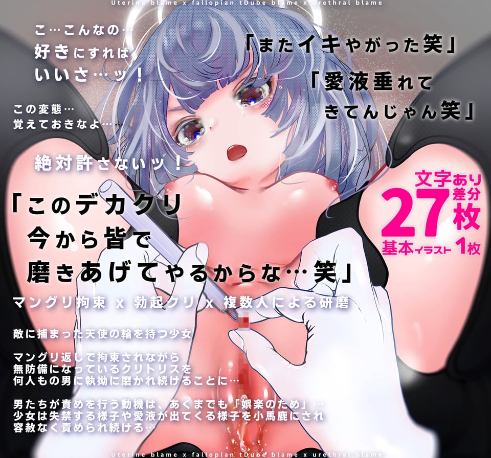 少女誘拐実験 volume 21.5・22・23・24・25 卵管＆尿道責め潮吹き絶頂実験 / マングリ拘束クリ研磨 / 強●絶頂地獄 5 ページ目
