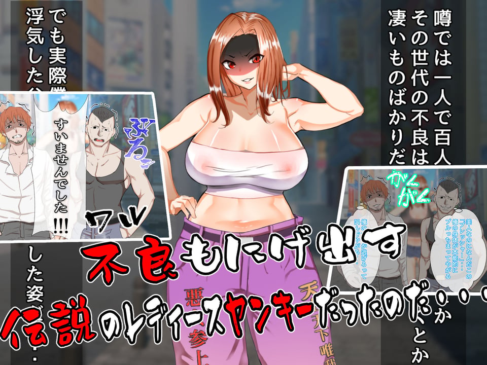 最強元ヤン母さんの唯一の弱点は俺のデカチンでした〜熟女で人妻母をNTR!?〜 2 ページ目
