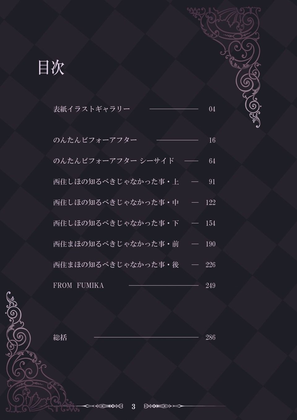 蕎麦部作品集2 3 ページ目