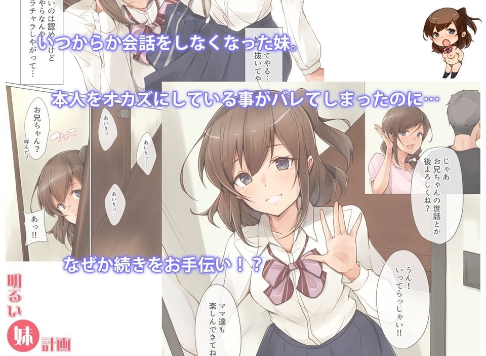 明るい妹計画 1 ページ目