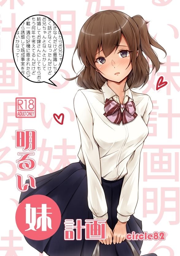 明るい妹計画 4 ページ目