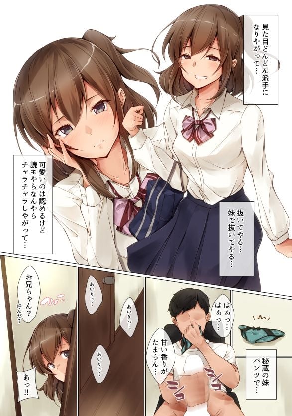 明るい妹計画 5 ページ目