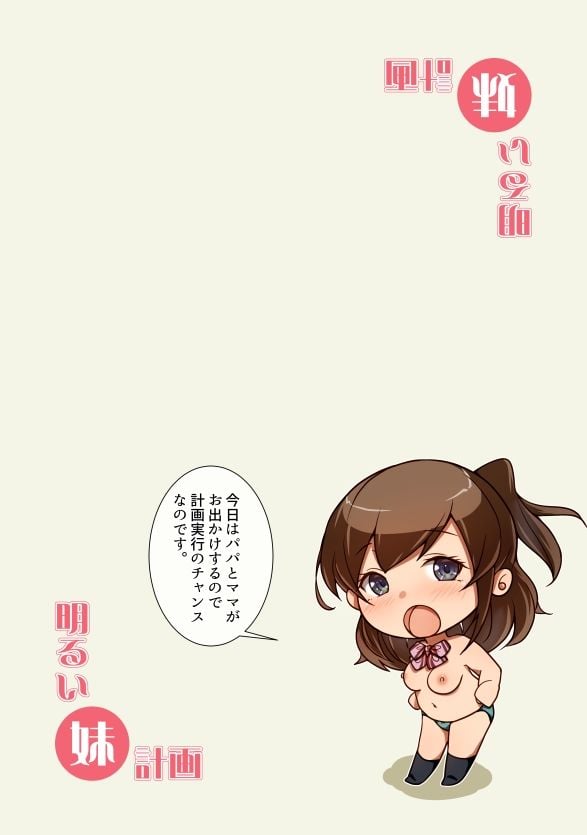 明るい妹計画 8 ページ目